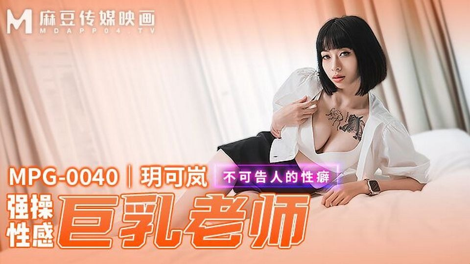 MPG-0040 Địt em thư ký riêng của giám đốc